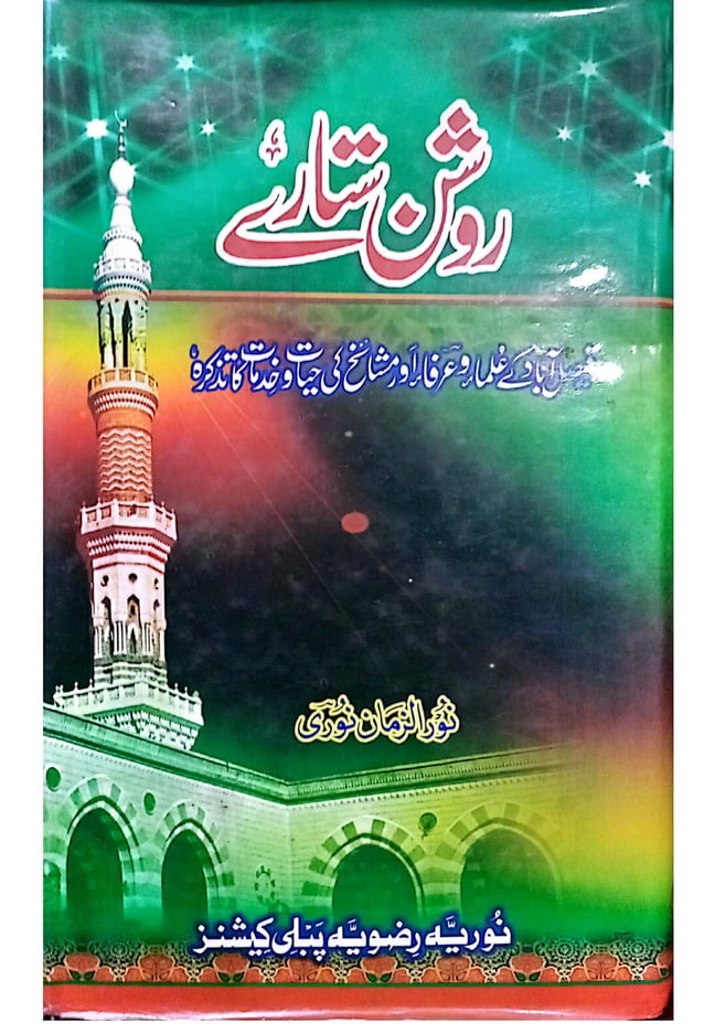 Roshan Sitary . Taruf Hazrat Allama Saim chishti. Writer Noor zaman