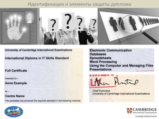 Идентификация и элементы защиты диплома
 