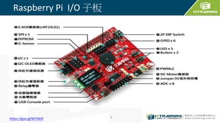 Raspberry Pi I/O 子板
https://goo.gl/M7A6i9 6
 