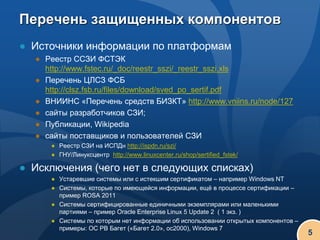 Фундамент Открытого Кода: Построение Защищенных Систем И Аудит Их.