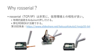 Rosserial Raspberry Pi Rosserial無線化への招待 〜Invitation to wirelessization by rosserial〜 | PPTX