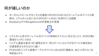 Rosserial Raspberry Pi Rosserial stm32 | PDF