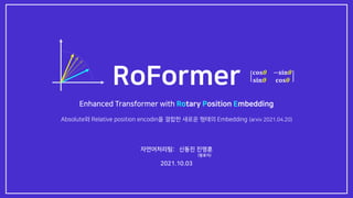 RoFormer: Enhanced Transformer with Rotary Position Embedding | PDF