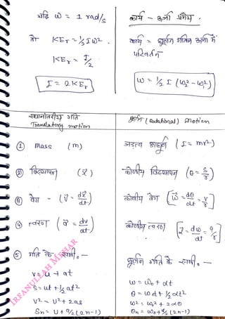 Toondatot mehon
<br>
(m)
<br>
()
<br>
(7 de
<br>
dt
<br>
t
<br>
S ut +
at2
<br>
v2 U'4 2 s
<br>
Sn U+ %ln-)
<br>
goRotohnal) rotien
<br>
ct
<br>
dt
<br>
 