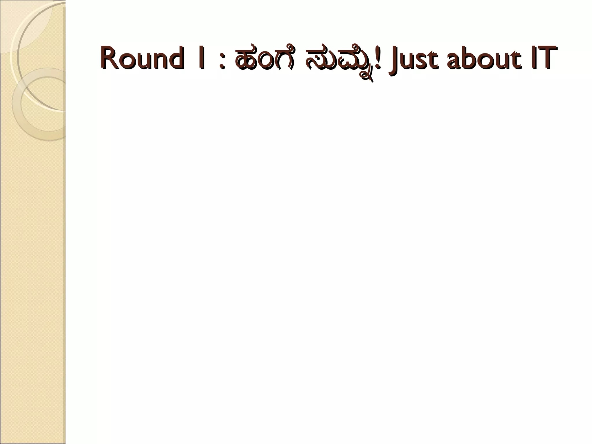 Round 1 : ಹಂಗೆ ಸುಮನ! Just about IT
 