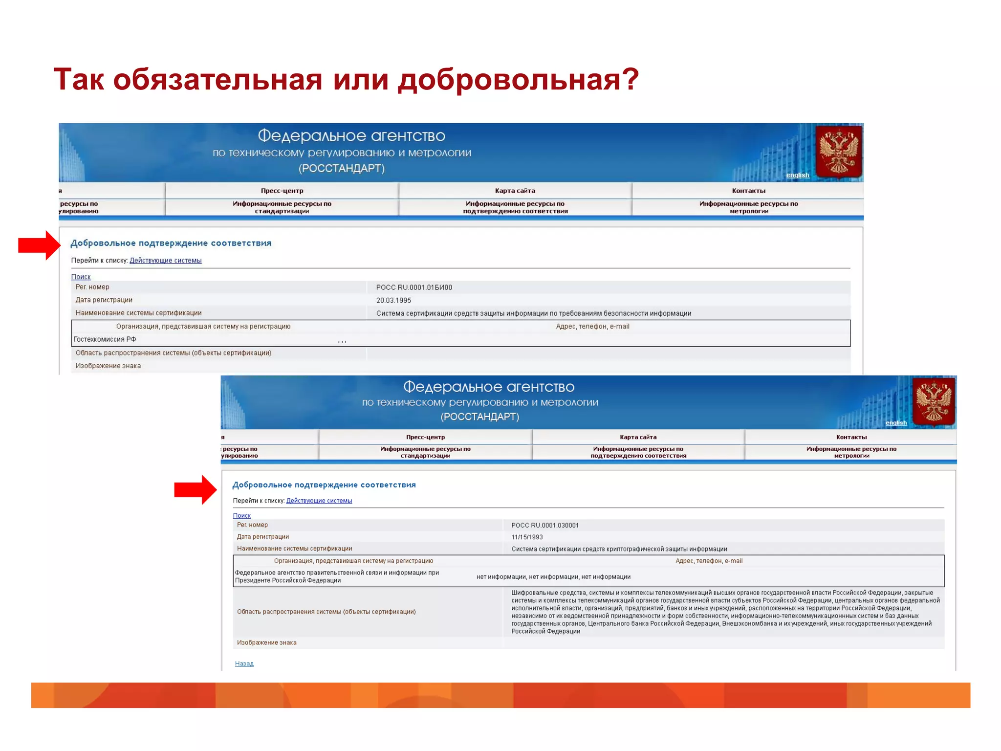 Так обязательная или добровольная?
 