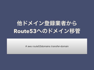 Route53
 