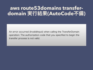 aws route53domains transfer-
domain (AutoCode )
 