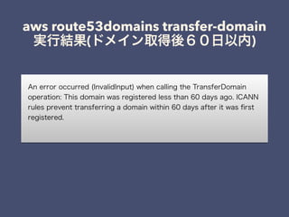 aws route53domains transfer-domain
( )
 