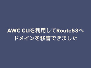 AWC CLI Route53
 