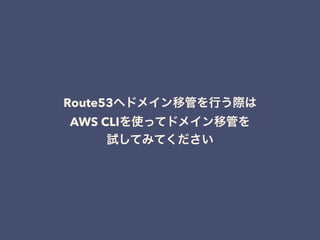 Route53
AWS CLI
 