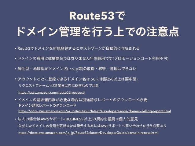 Amazon Route53へのドメイン移管