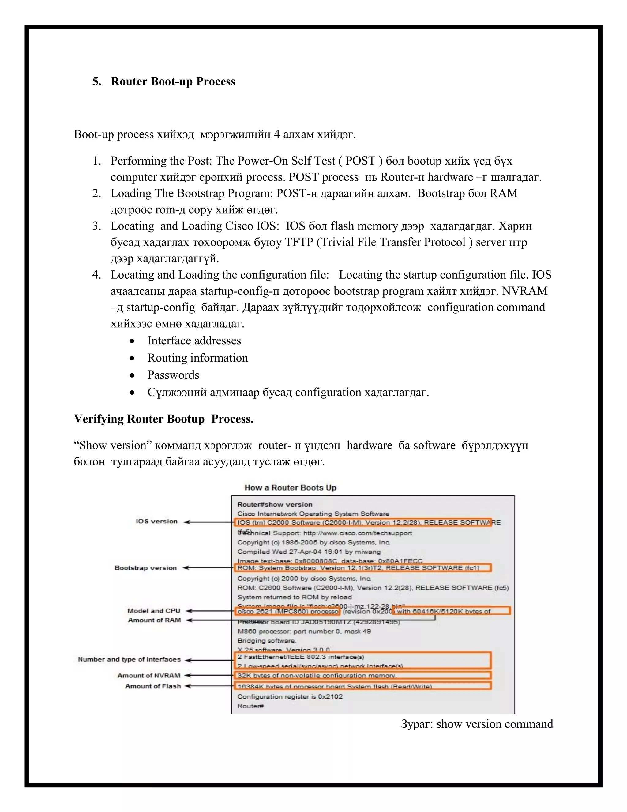 View of Router гэж юу вэ ? | PDF