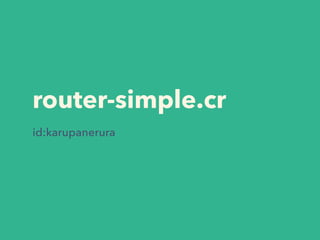 router-simple.cr
id:karupanerura
 