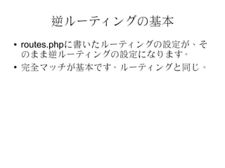 O routes.php