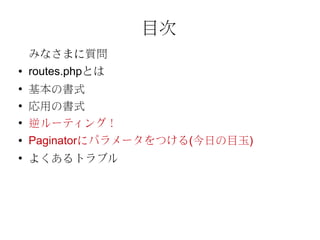 O routes.php