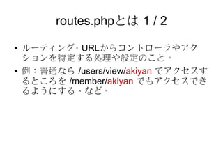 O routes.php