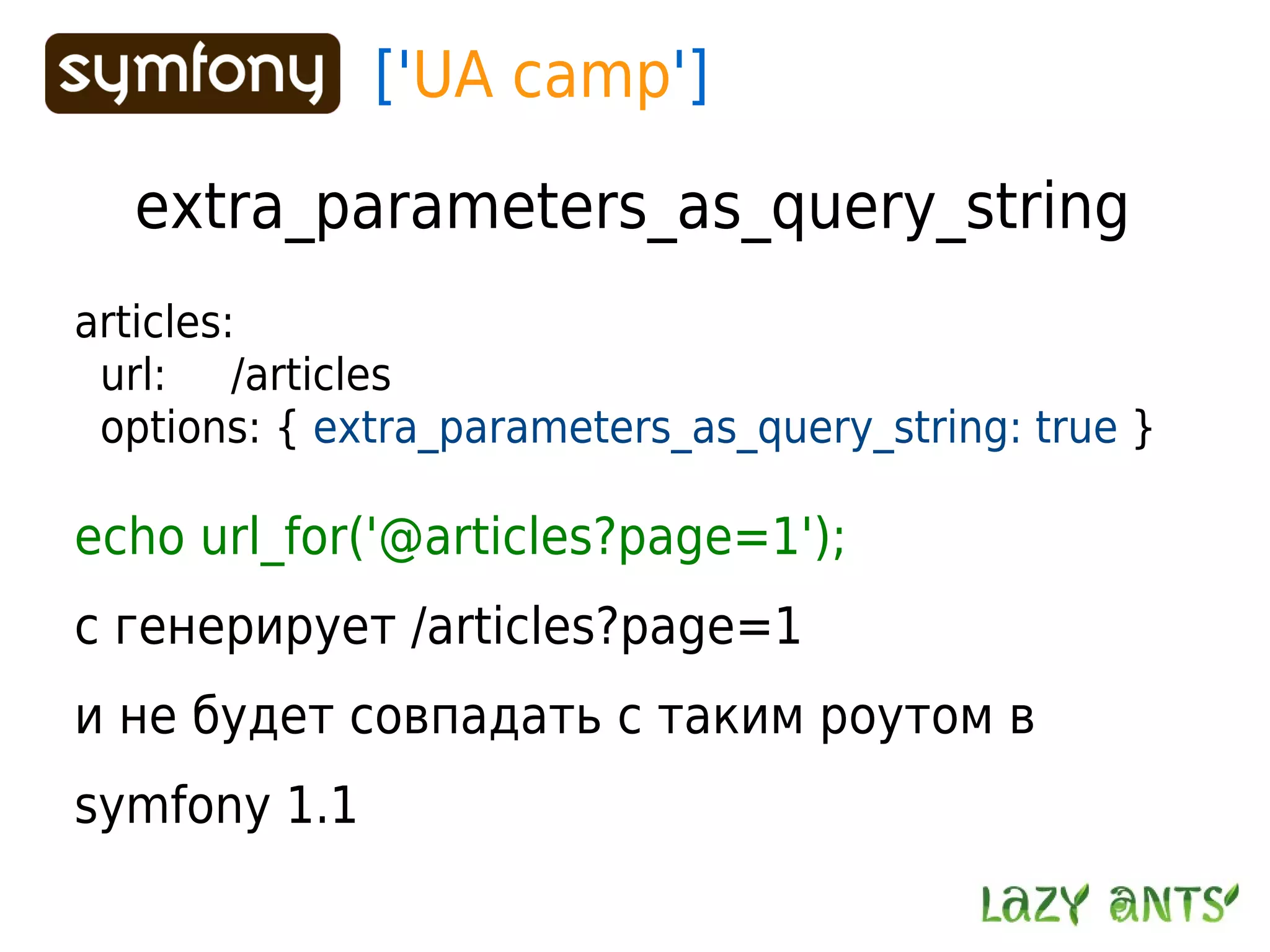 Routing System In Symfony 1.2