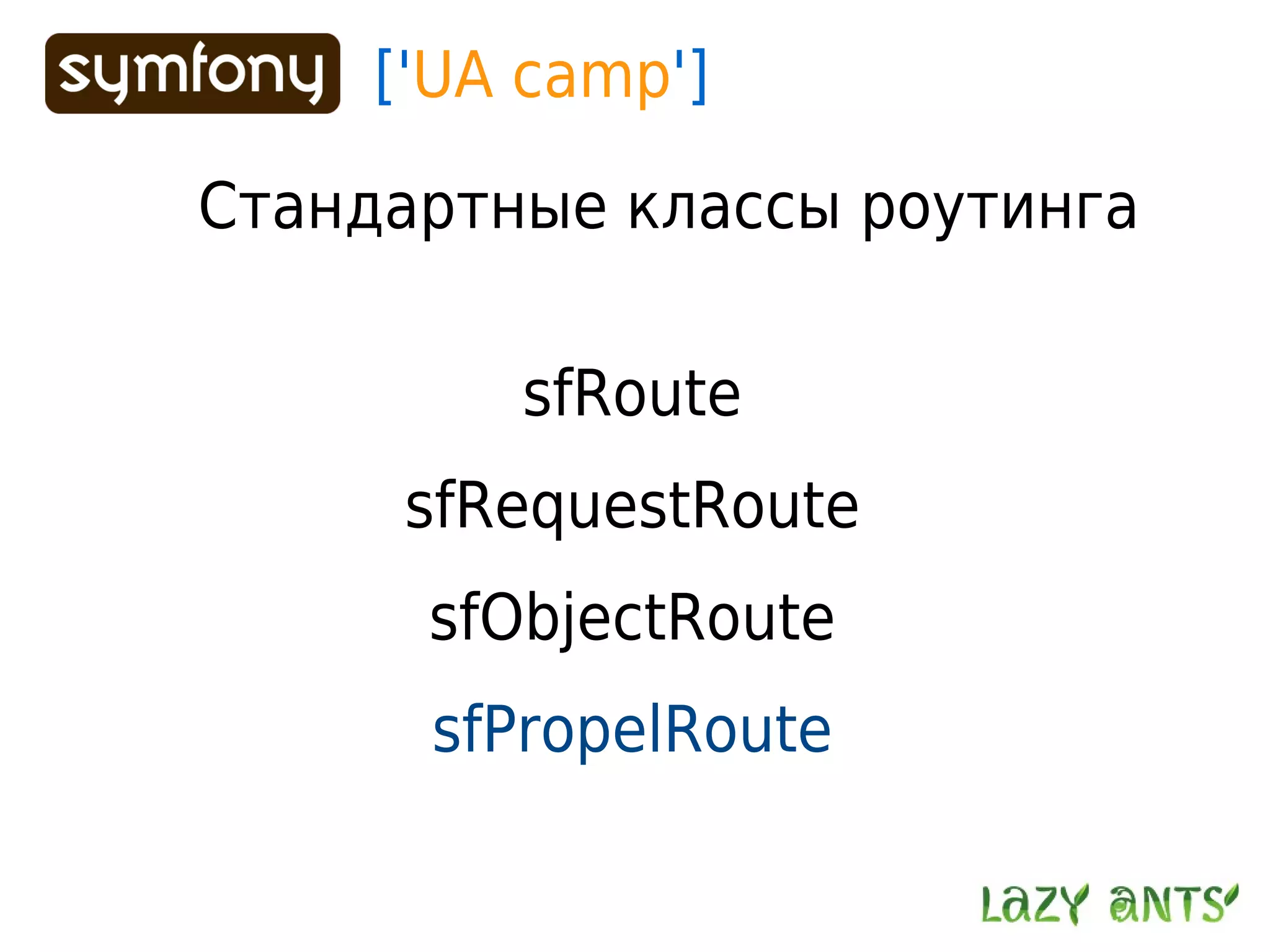 Routing System In Symfony 1.2