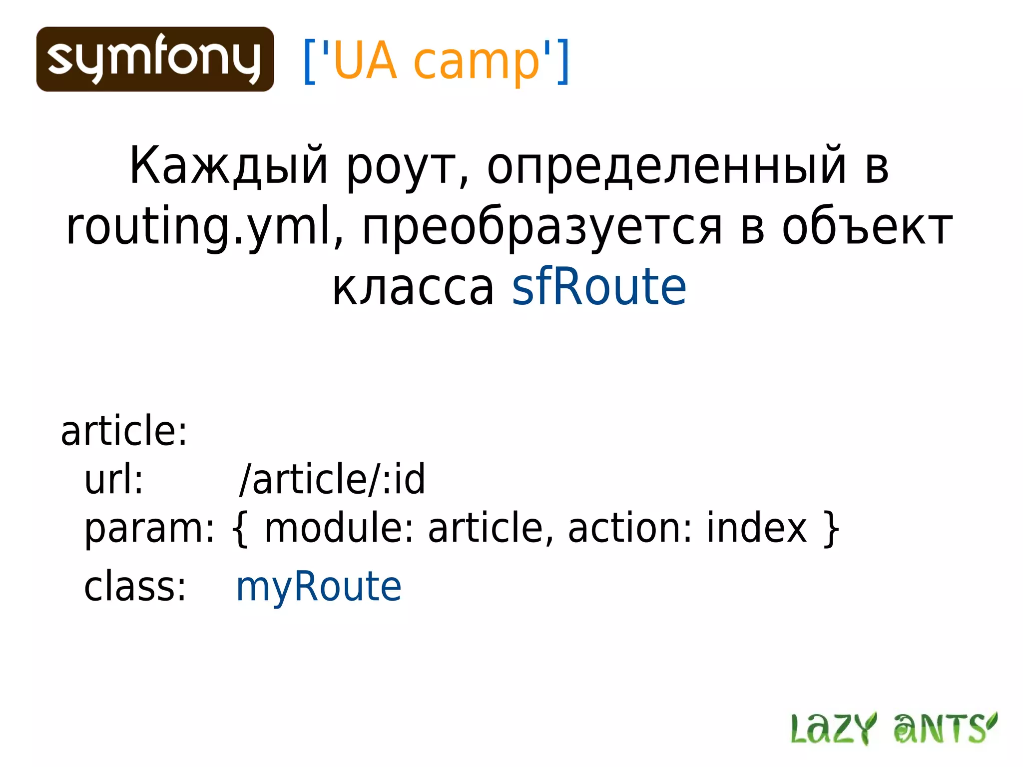 Routing System In Symfony 1.2
