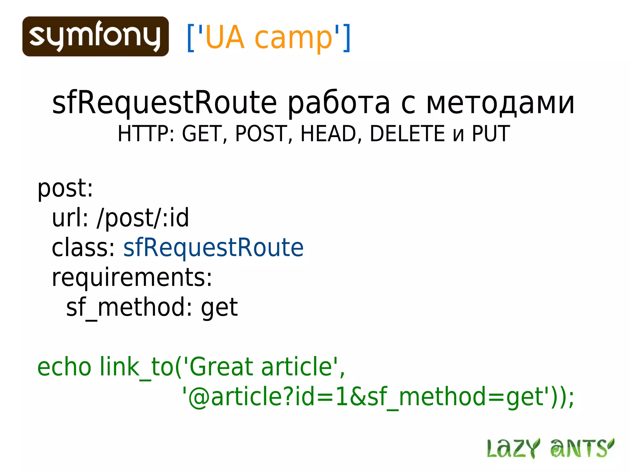 Routing System In Symfony 1.2