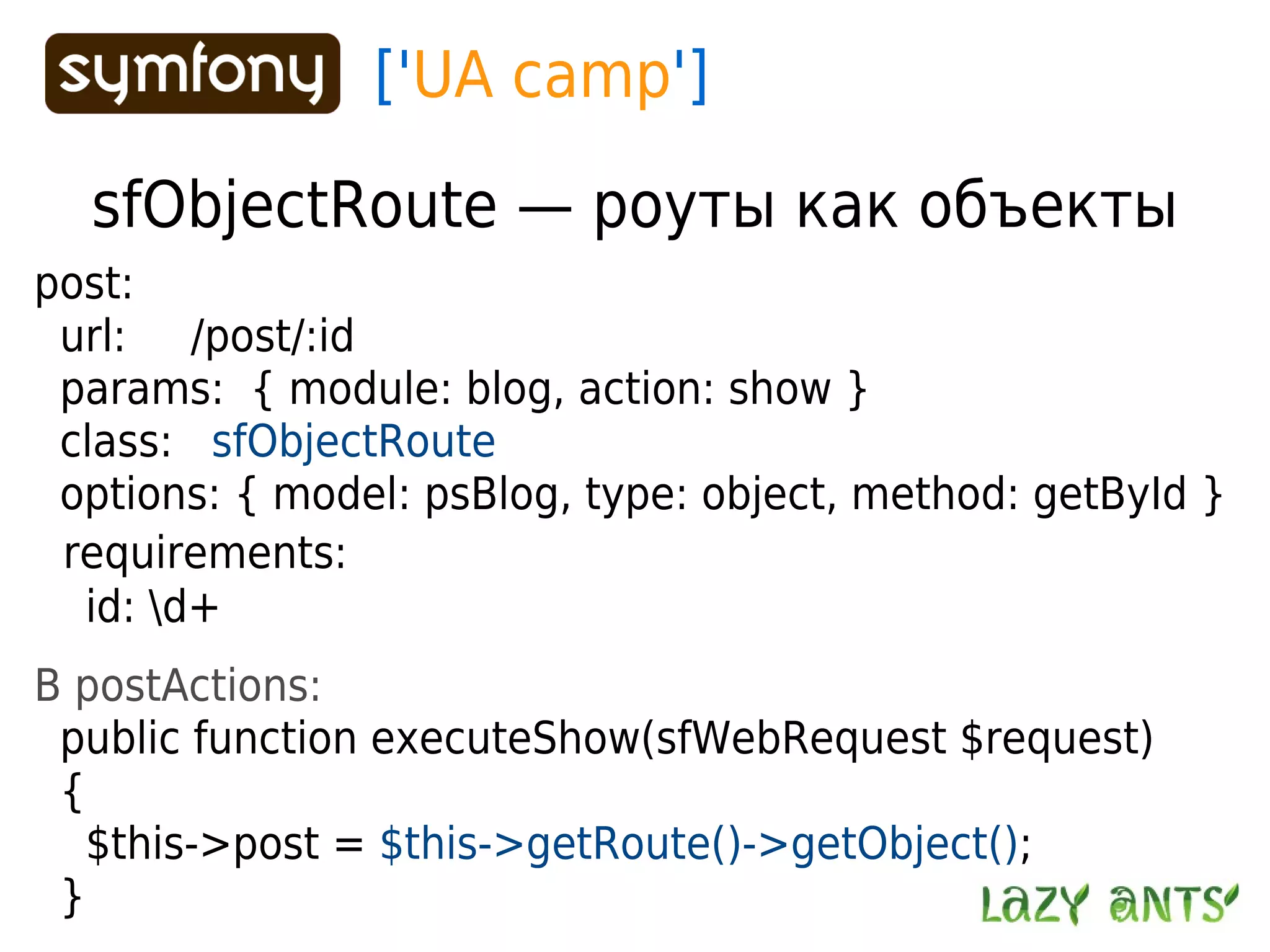 Routing System In Symfony 1.2