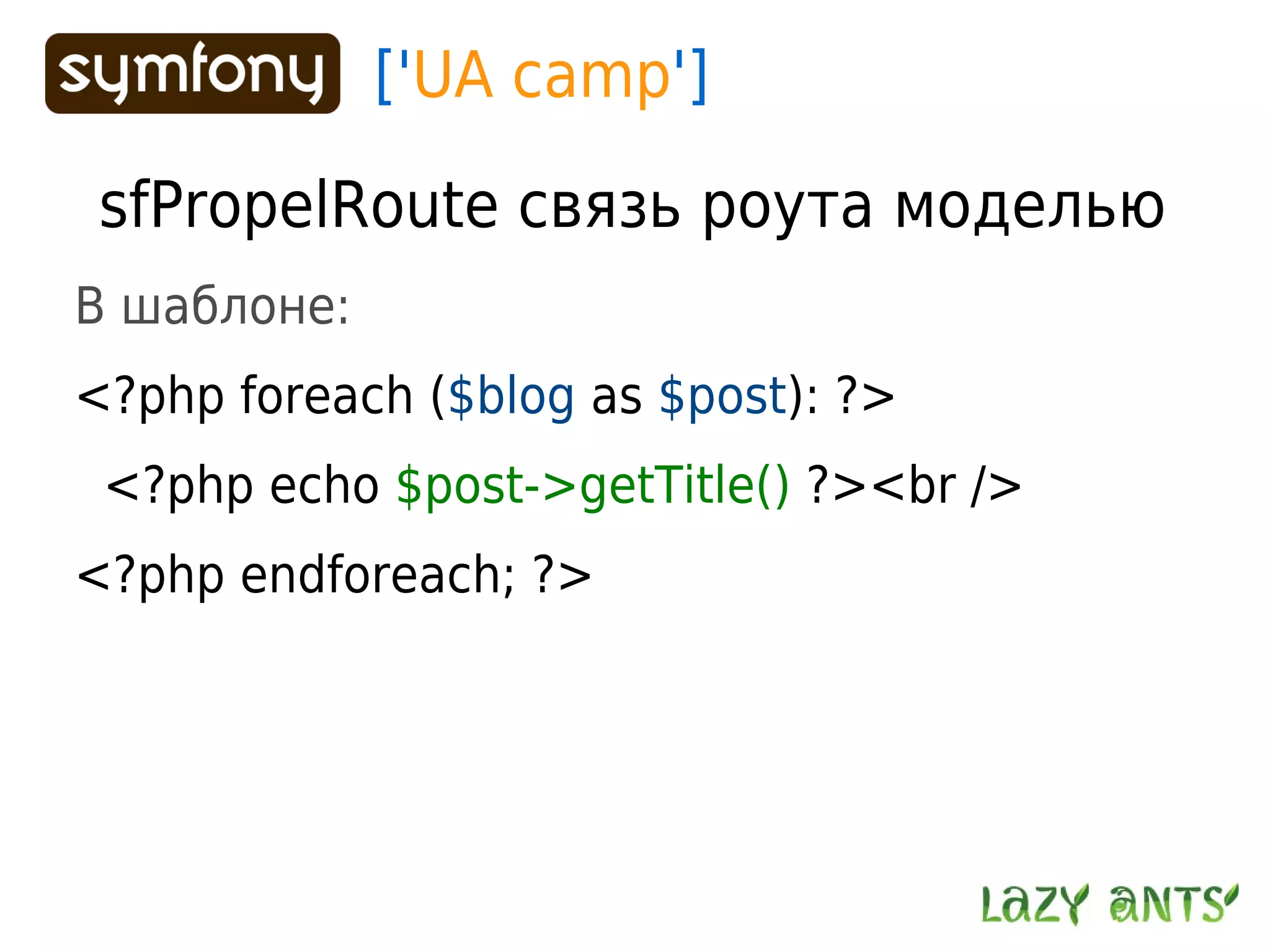 Routing System In Symfony 1.2