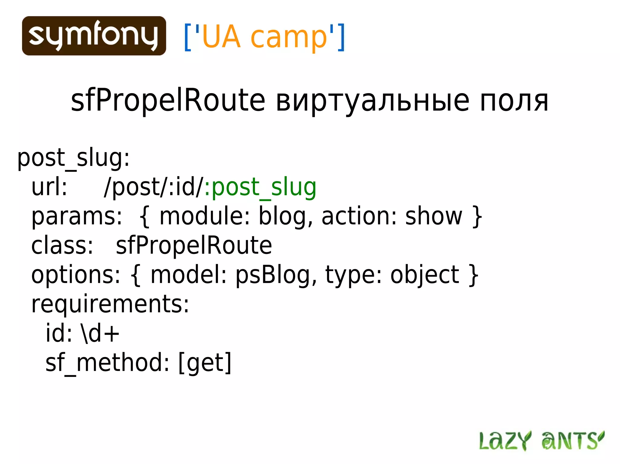 Routing System In Symfony 1.2