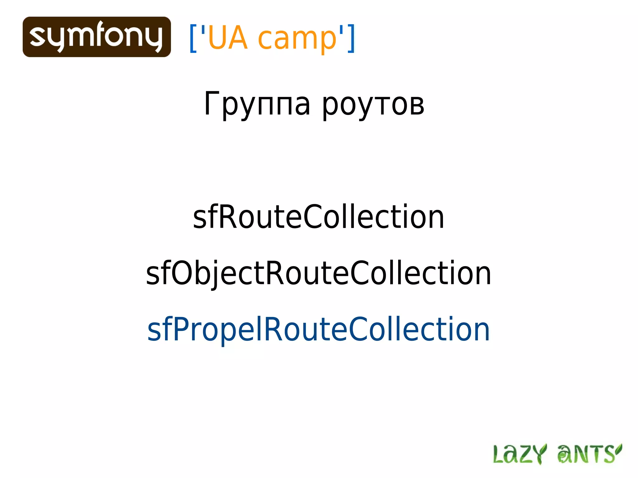 Routing System In Symfony 1.2