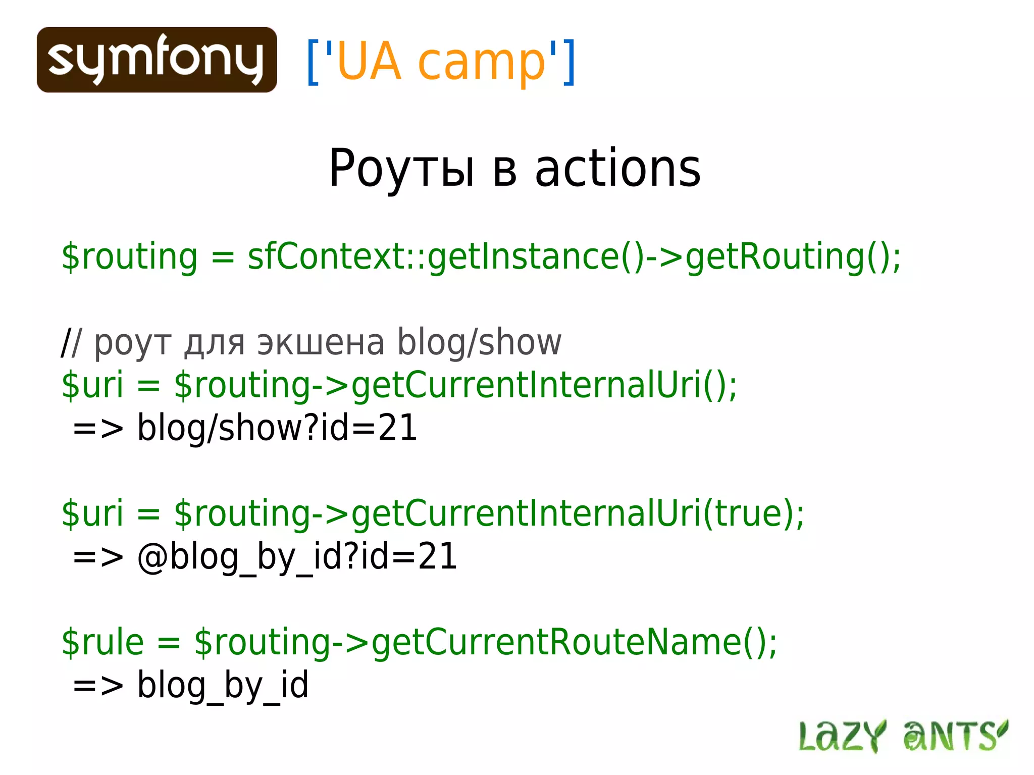 Routing System In Symfony 1.2
