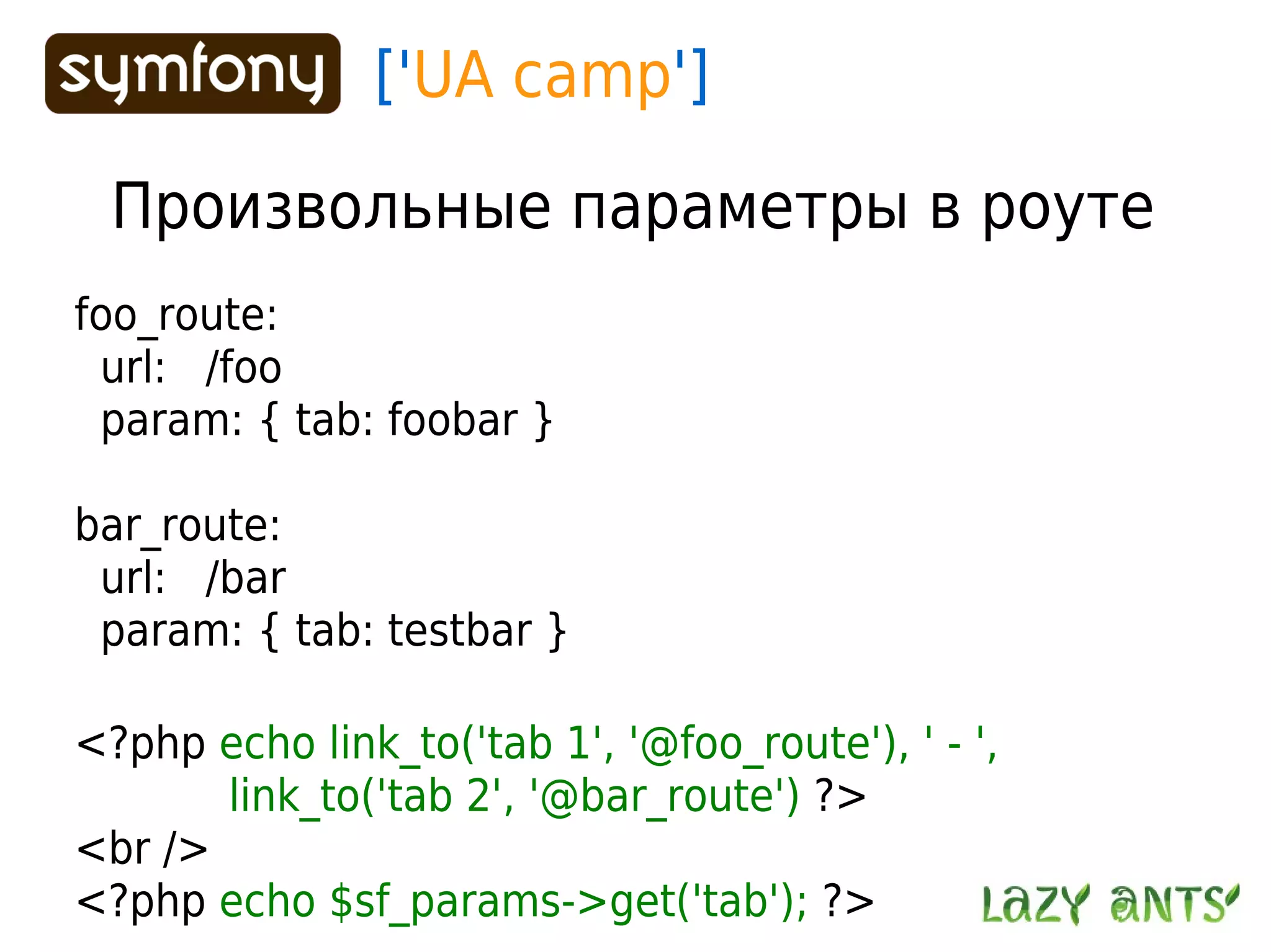 Routing System In Symfony 1.2