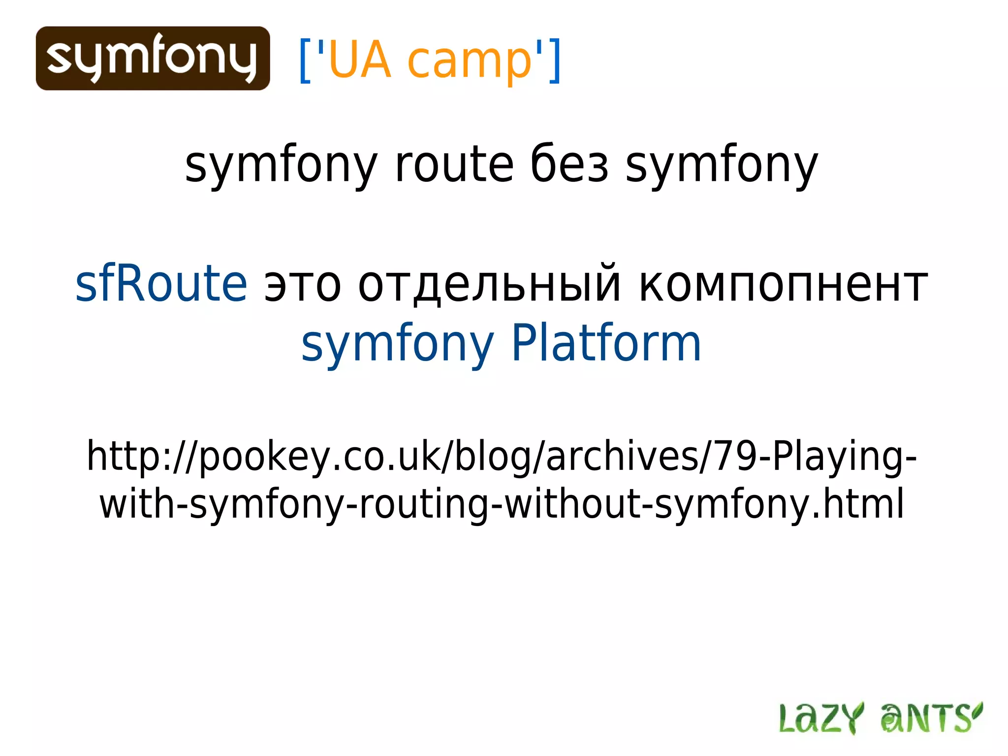 Routing System In Symfony 1.2