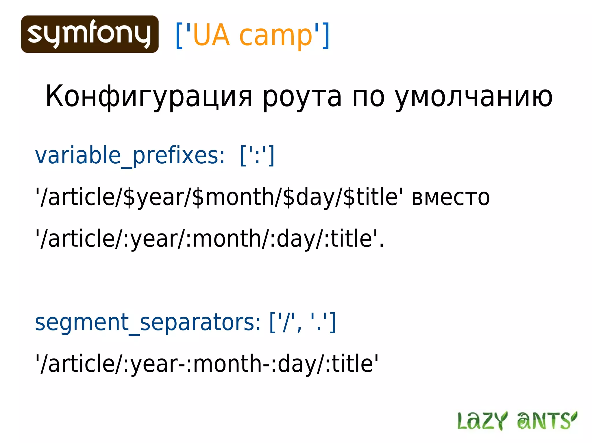 Routing System In Symfony 1.2