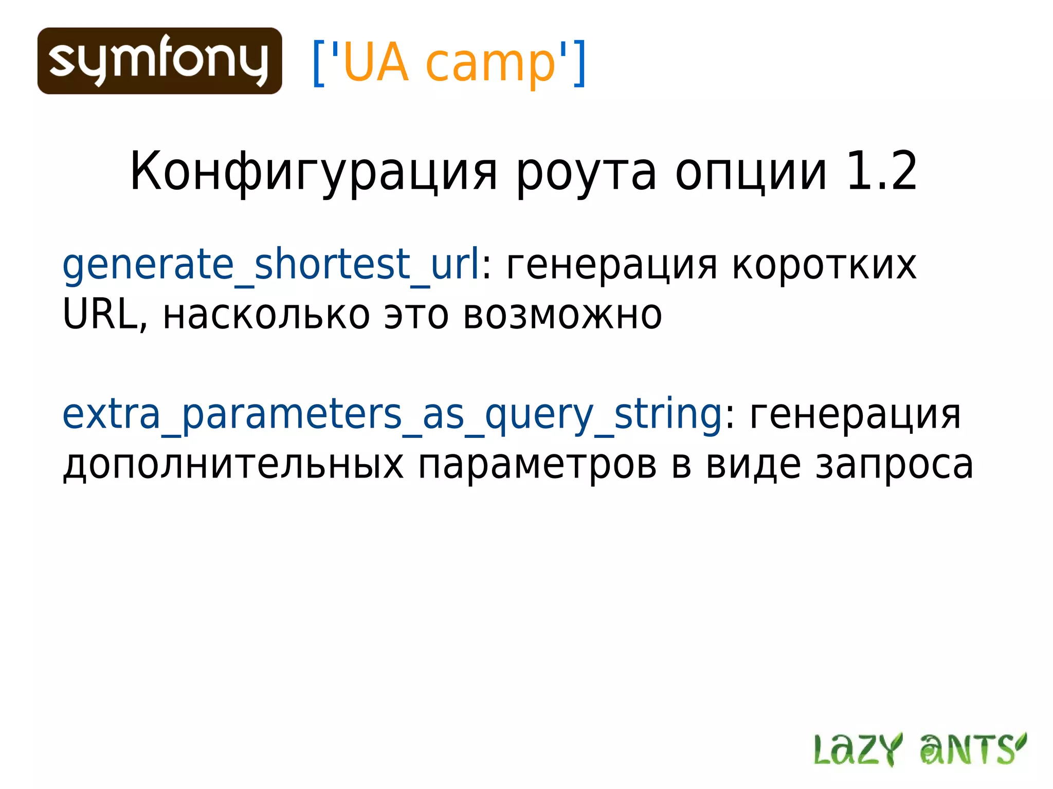Routing System In Symfony 1.2
