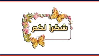 حقيبة إدارة الأزمات 