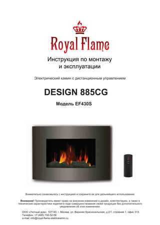 Инструкция К Электрокамину Royal Flame-Design-885-Cg | PDF