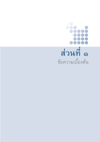 à«πΣ’Ë Ò 
¢âÕ§«“¡‡∫◊ÈÕßμâπ 
 