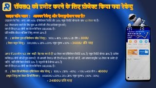 RoyalQ Hindi pdf Slide 12