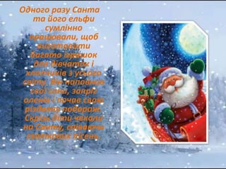 Гадання на різдвяну ніч