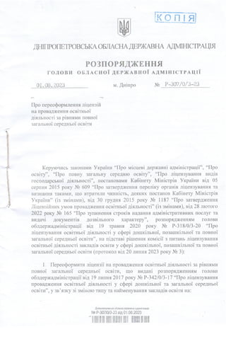 Rozporiadjennia-pereoformlennia-lisenzii.pdf