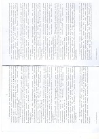 Rozporiadjennia-pereoformlennia-lisenzii.pdf