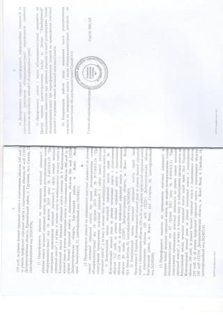 Rozporiadjennia-pereoformlennia-lisenzii.pdf