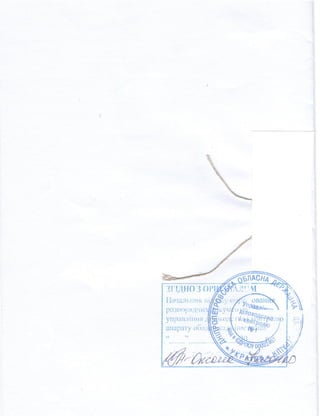 Rozporiadjennia-pereoformlennia-lisenzii.pdf