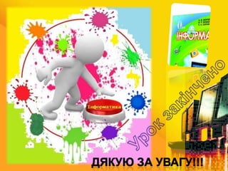 Rozrobka plany ppt_urok6