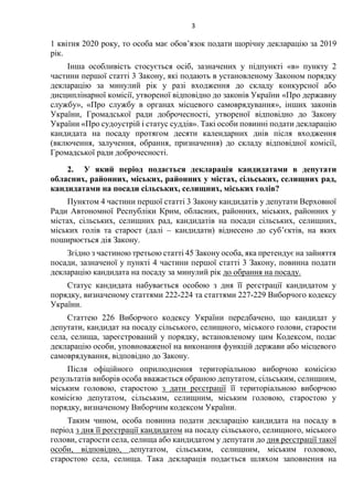 3
1 квітня 2020 року, то особа має обов’язок подати щорічну декларацію за 2019
рік.
Інша особливість стосується осіб, зазн...