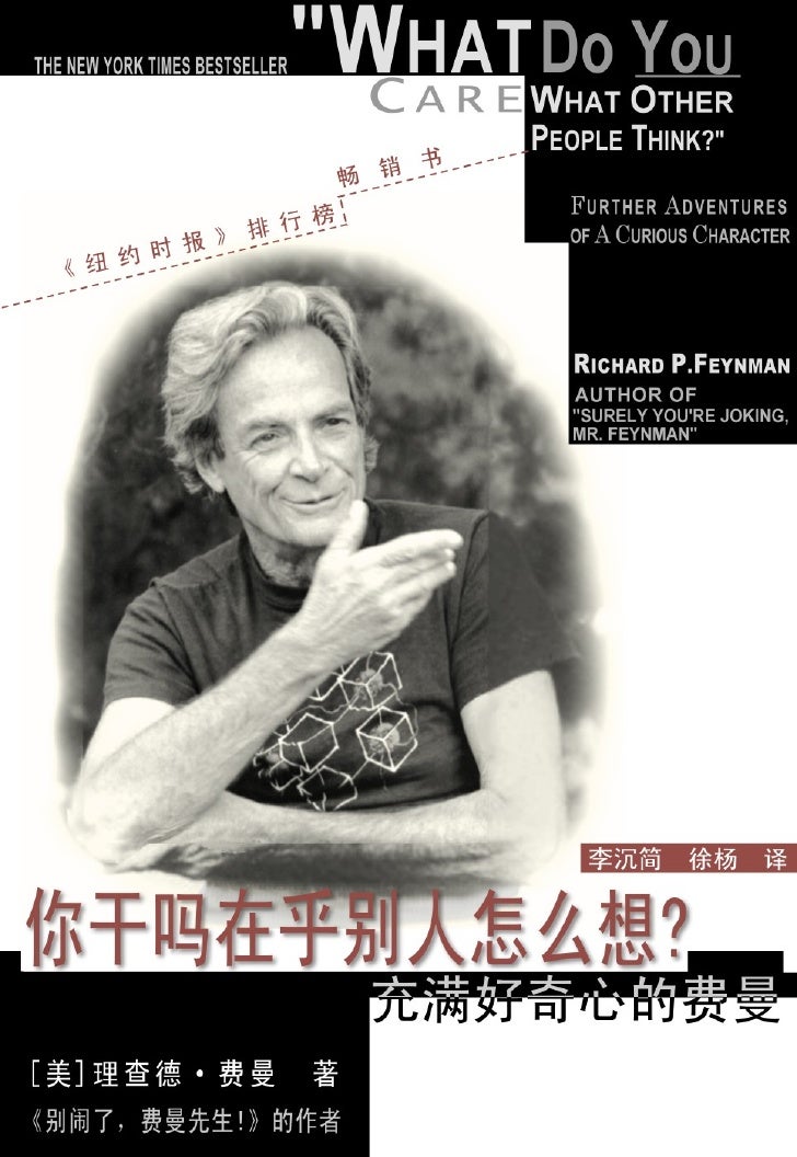 费曼你干吗在乎别人怎么想 美 R P 费曼 扫描版