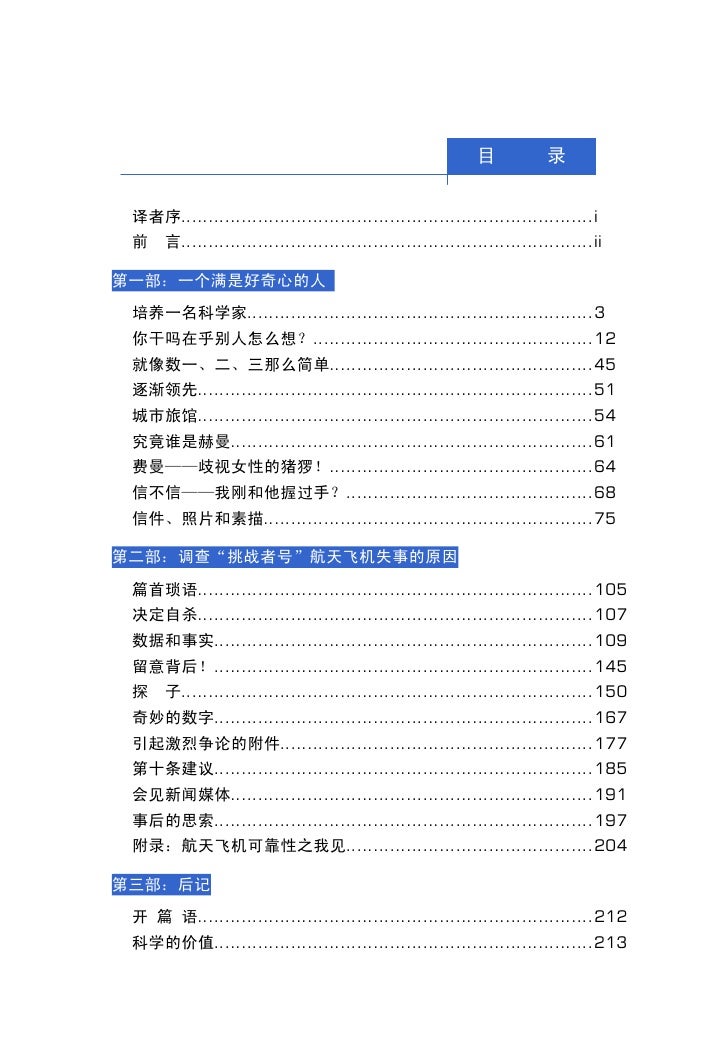 费曼你干吗在乎别人怎么想 美 R P 费曼 扫描版 费曼你干吗在乎别人怎么想 美 R P 费曼 扫描版