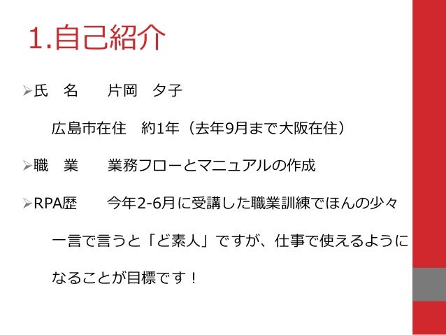 Rpa Community 広島