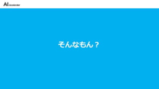 カイゼンチームいちやさRPA