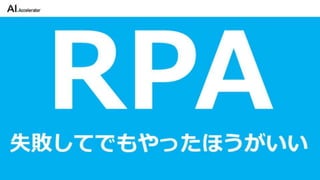 カイゼンチームいちやさRPA